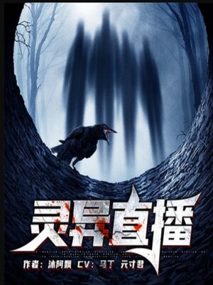 cover image of 灵异直播1